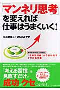 「マンネリ思考」を変えれば仕事はうまくいく! 「思考習慣病」から抜け出す7つの処方箋