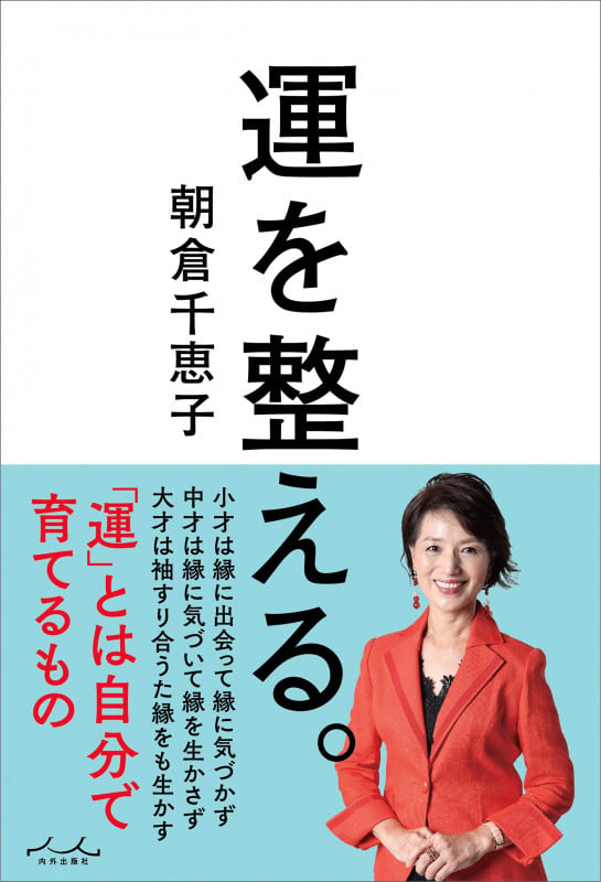 天運の法則 | 西田文郎のあらすじ・感想 - ブクログ