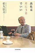 出社は月に3日でいい