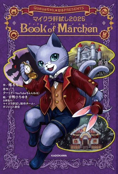 マイクラ肝試し2025 Book of Marchen (1)