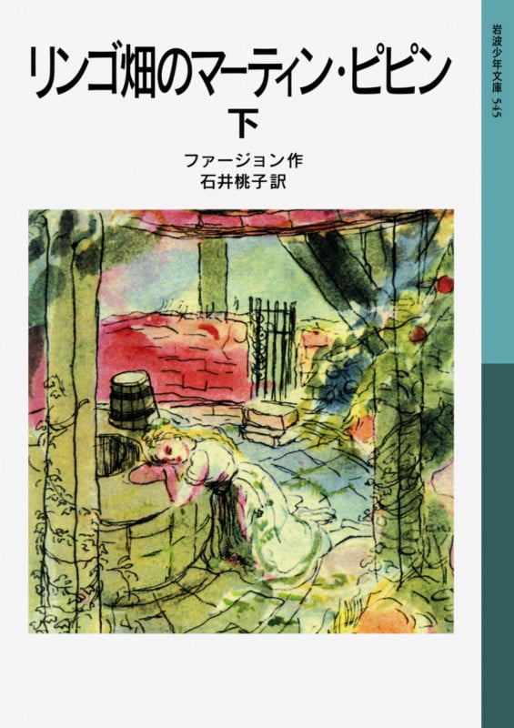 ファージョン作品集 全7巻揃い 岩波書店 石井桃子 ガラスのくつ (ファー