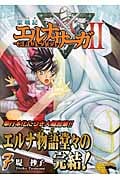 聖戦記 エルナサーガII 7 (Gファンタジーコミックス)