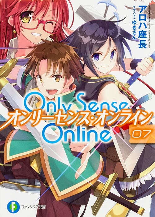 Only Sense Online オンリーセンス・オンライン (07) (富士見ファンタジア文庫)