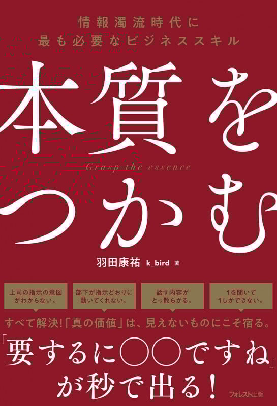 インプット・アウトプットが10倍になる読書の方程式 | 羽田康祐k_bird