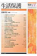 生活保護 (福祉+α 4)