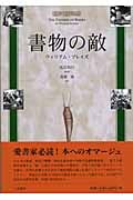 書物の敵