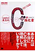 Lepton先生のCの強化書 Cを使いこなすためのスキルアップ特別講座 (開発の現場セレクション)
