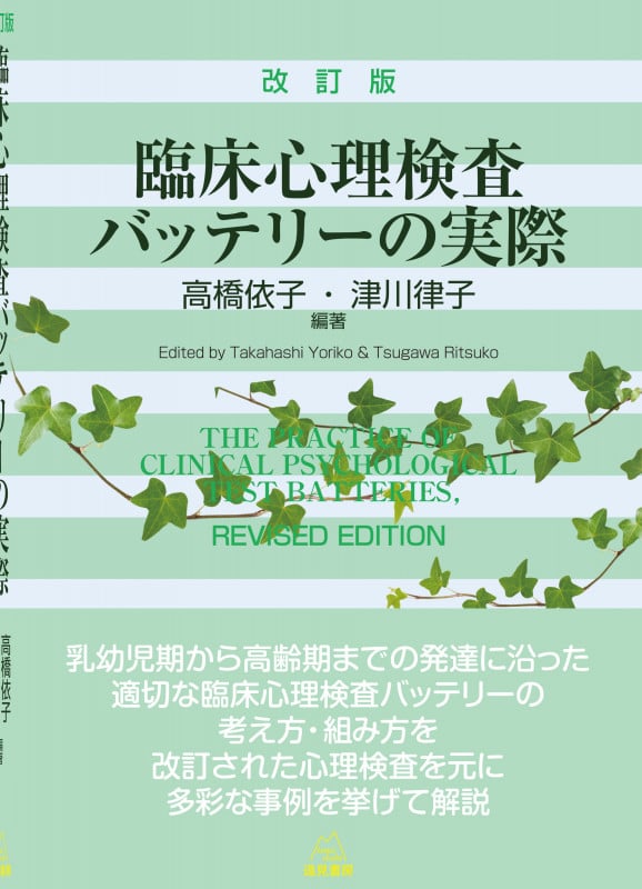臨床心理検査バッテリーの実際 改訂版