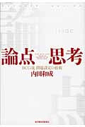 論点思考 BCG流 問題設定の技術