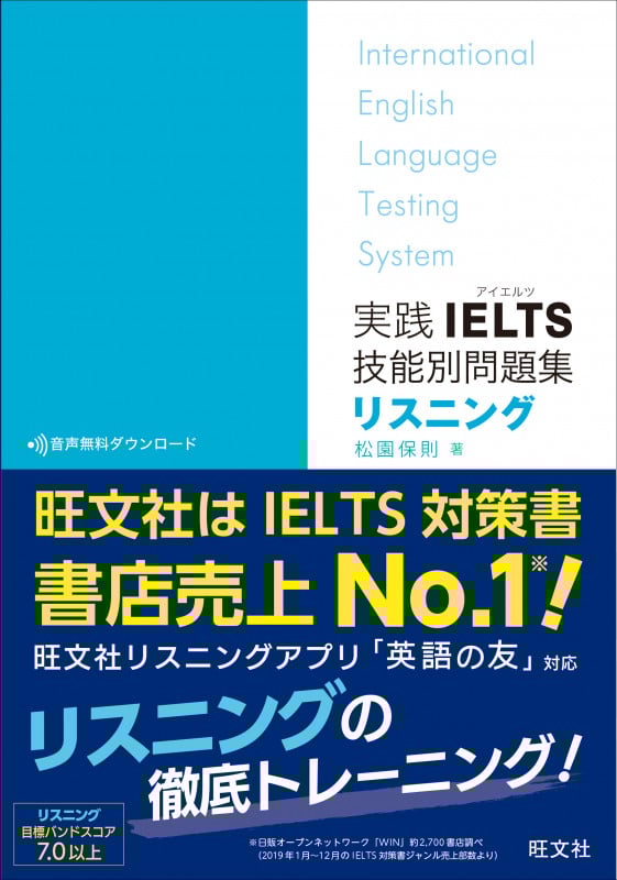 実践IELTS技能別問題集リスニングの詳細を見る