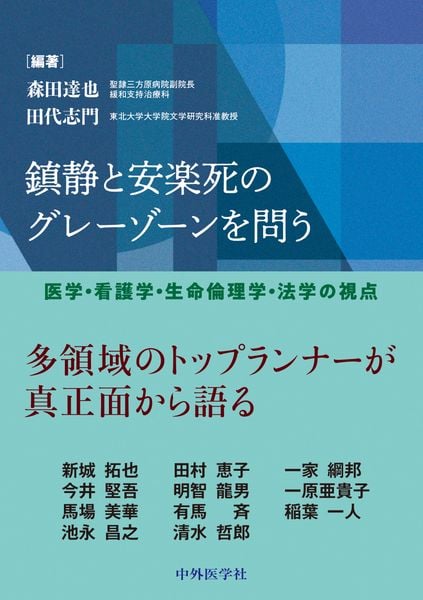 鎮静と安楽死のグレーゾーンを問う