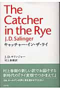 キャッチャー・イン・ザ・ライ