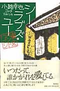シー・ラブズ・ユー 東京バンドワゴン
