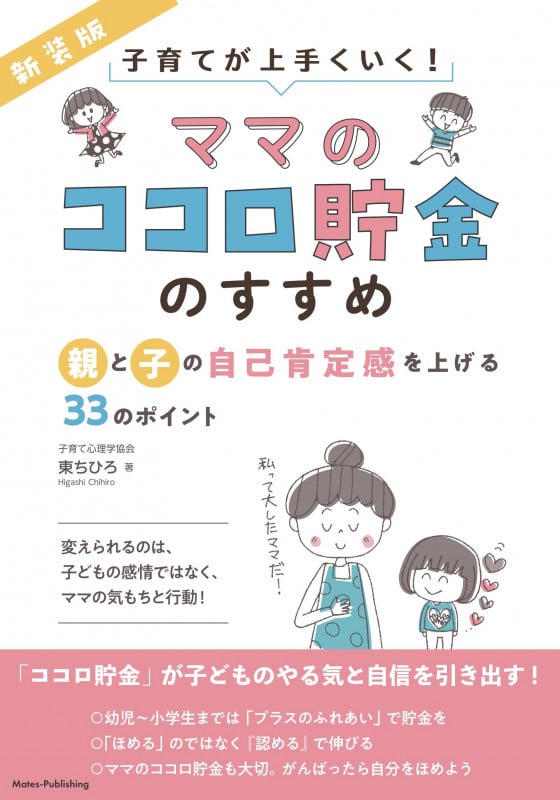 【絶版】子どもの「やる気」がぐんぐん育つ！ハッピーママの子育て心理学　東ちひろ 絶版】子どもの「やる気」がぐんぐん育つ！ハッピーママの子育て