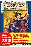アモス・ダラゴン エル・バブの塔 (5)