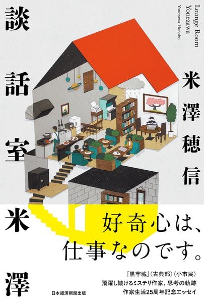 談話室米澤