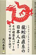 龍蛇族直系の日本人よ!その超潜在パワーのすべてを解き放て シリウス・プレアデス・ムーの流れ (超☆わくわく)