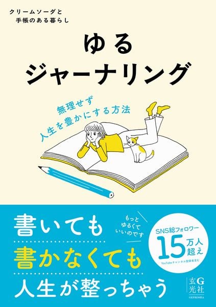 ゆるジャーナリング