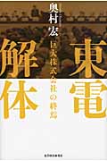 東電解体 巨大株式会社の終焉