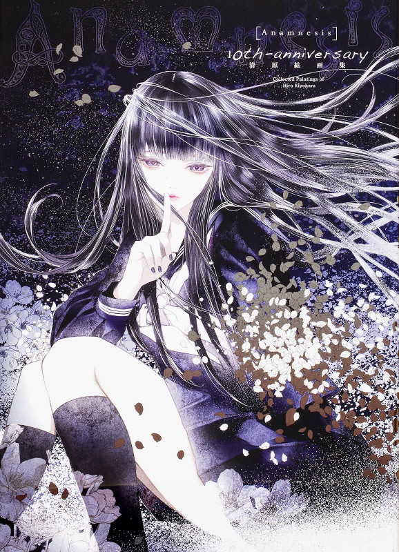 Anamnesis 清原紘画集の詳細を見る