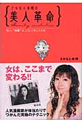 さかもと未明の美人革命 ほしい“綺麗”は、こうして手に入れる!