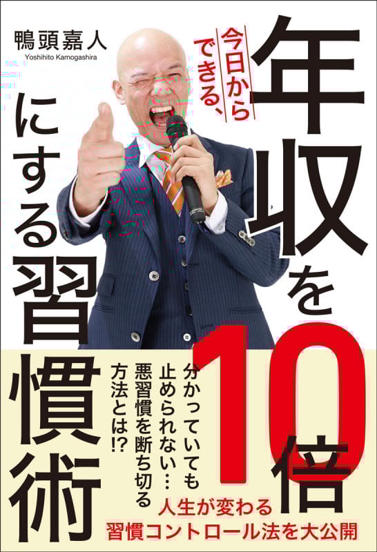 鴨頭嘉人　本とCD 91of6ntqi0L.jpg