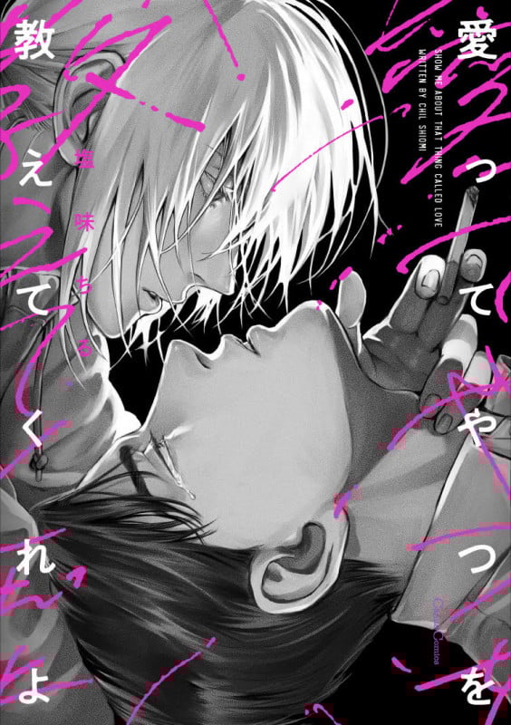愛ってやつを教えてくれよ (Canna Comics)