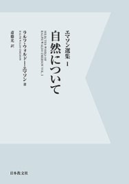 OD版 自然について (エマソン選集 1)