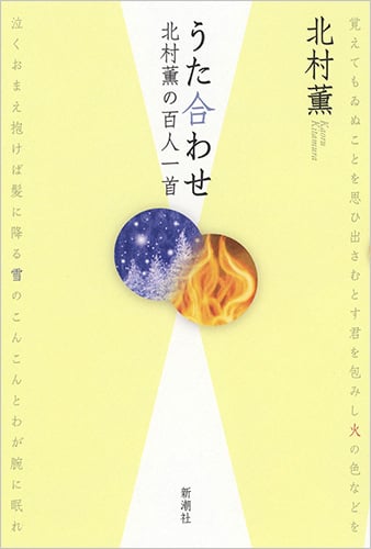 うた合わせ 北村薫の百人一首の詳細を見る