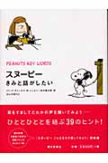 スヌーピー きみと話がしたい
