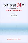 救命病棟24時 (5th series)