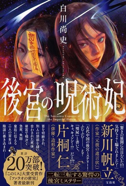 後宮の呪術妃