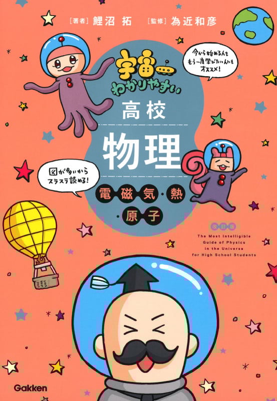宇宙一わかりやすい高校物理 電磁気・熱・原子 改訂版 (宇宙一わかりやすいシリーズ)