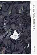 あなたにつながる記憶のすべて