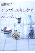 シンプルスキンケアメニューブック