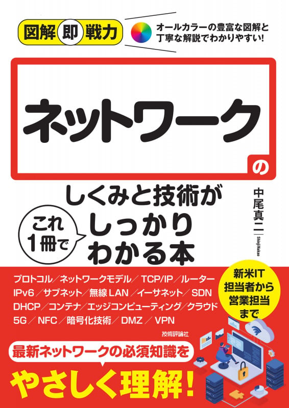 コンピュータネットワーク 第4版 | アンドリュー・S.タネンバウムの 