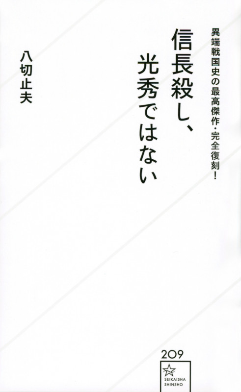 八切止夫 おすすめランキング (277作品) - ブクログ
