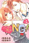 ここから先はNG! (vol.1) (別冊フレンドKC)