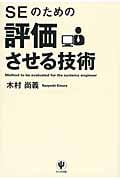 SEのための評価させる技術の詳細を見る