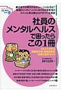 社員のメンタルヘルスで困ったらこの1冊
