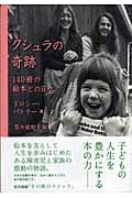 クシュラの奇跡 140冊の絵本との日々