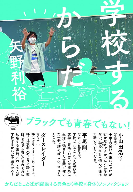 学校するからだ