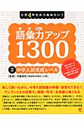 語彙力アップ1300 小学4年生から始めたい! (2)