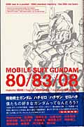 MOBILE SUIT GUNDAM 80/83/08 機動戦士ガンダム ハチゼロ/ハチサン/ゼロハチ