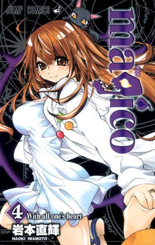 magico (4) (ジャンプC)