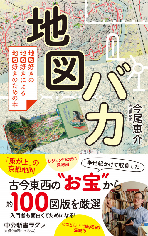 今尾恵介 おすすめランキング (223作品) - ブクログ