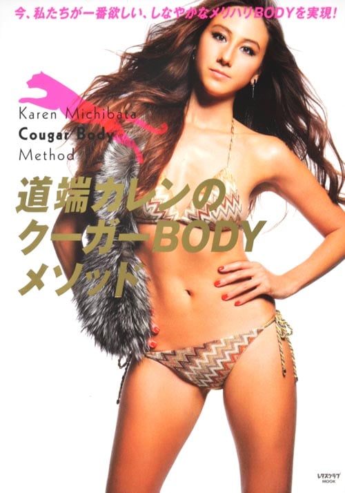 道端カレンのクーガーBODYメソッド 今、私たちが一番欲しい、しなやかなメリハリBODYを実現! (レタスクラブMOOK)の詳細を見る