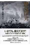響鬼探究の詳細を見る