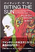 バイティング・ザ・サン