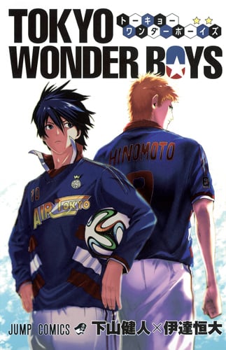 TOKYO WONDER BOYS (ジャンプコミックス)